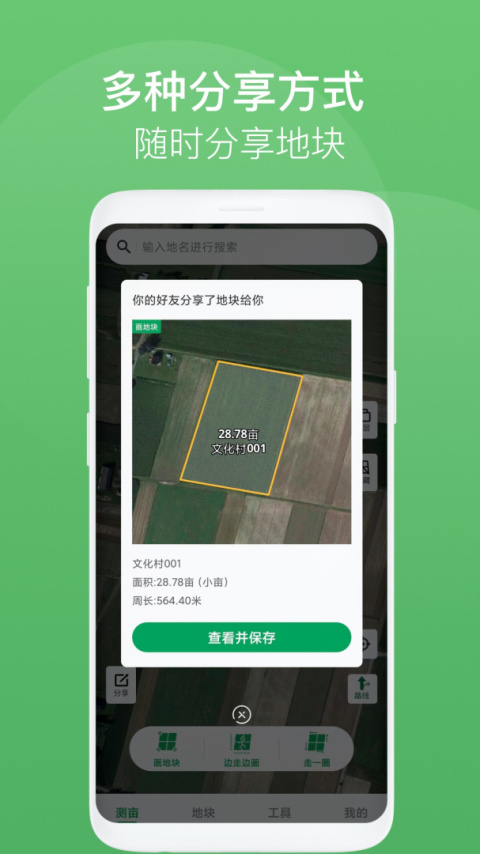 测亩王测量app