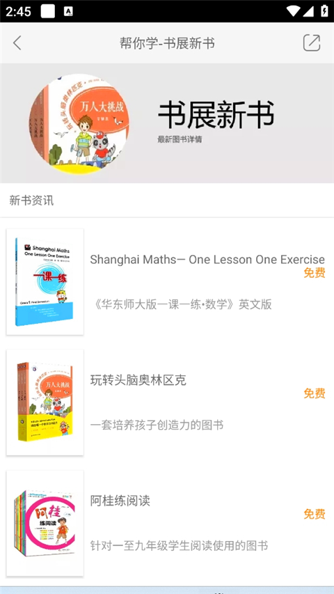 帮你学最新版