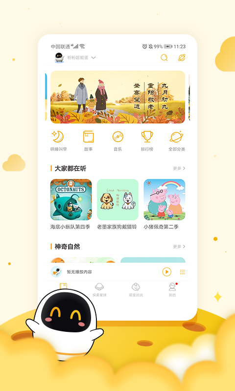 阿尔法蛋官方版