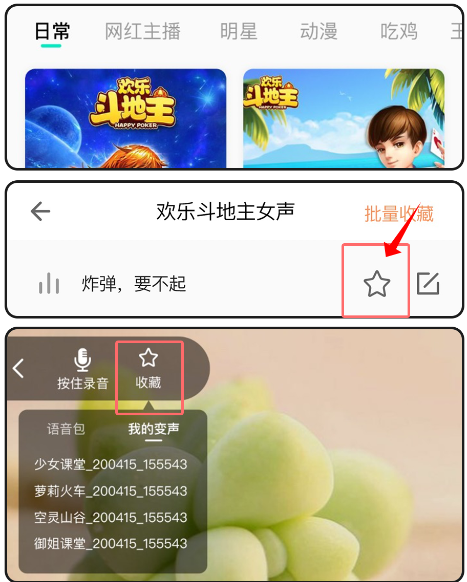 变声器变声吧免费版