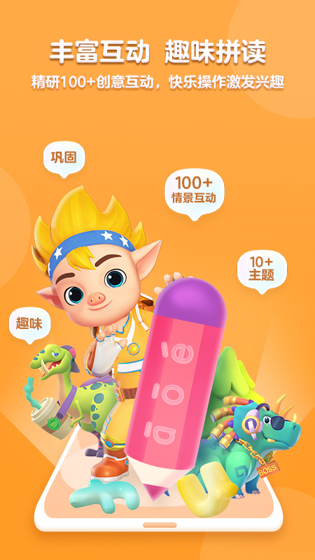 洪恩拼音拼读app