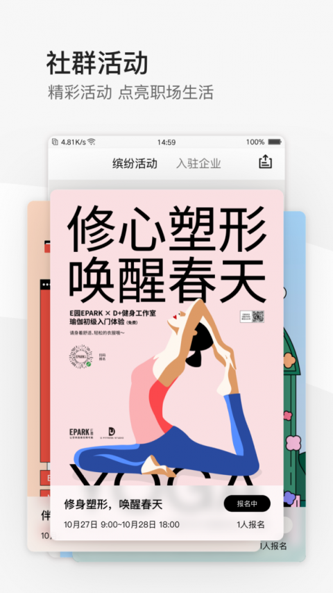 EPARK共享办公app