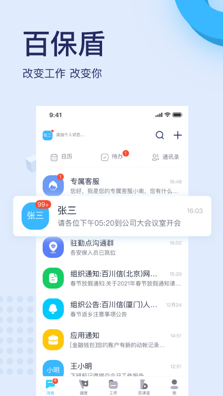 百保盾app官方正版