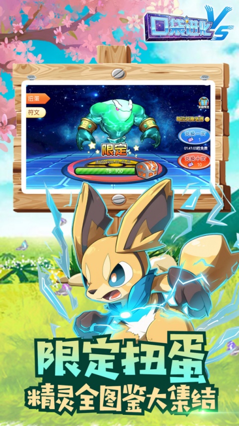 口袋进化微信版