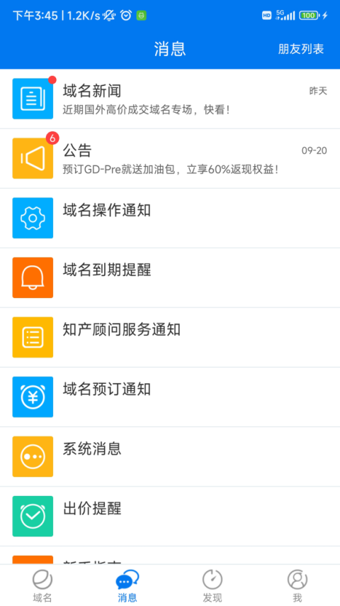 域名app