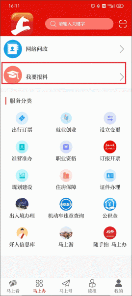 马上app