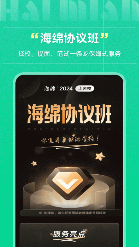 海绵MBA考研app