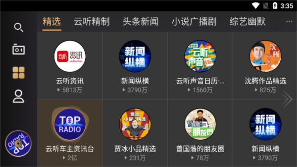 云听车机版app
