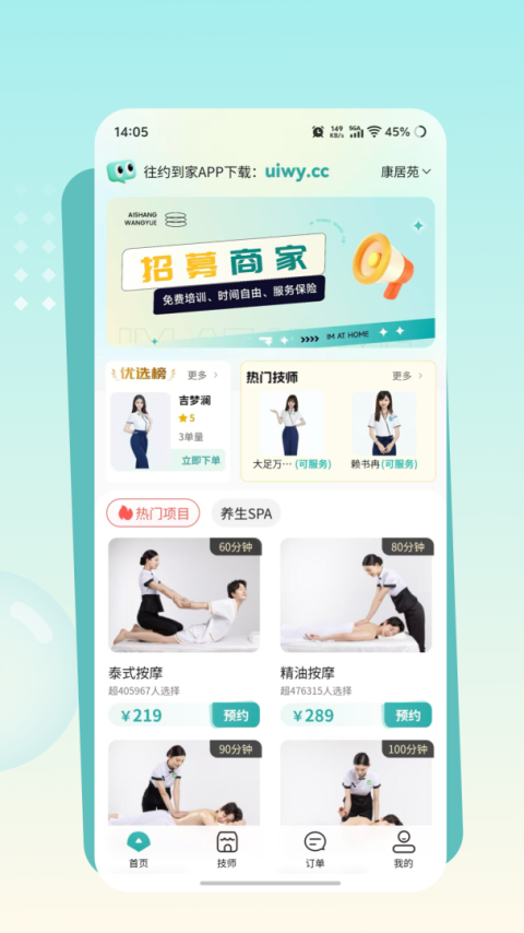 往约到家app