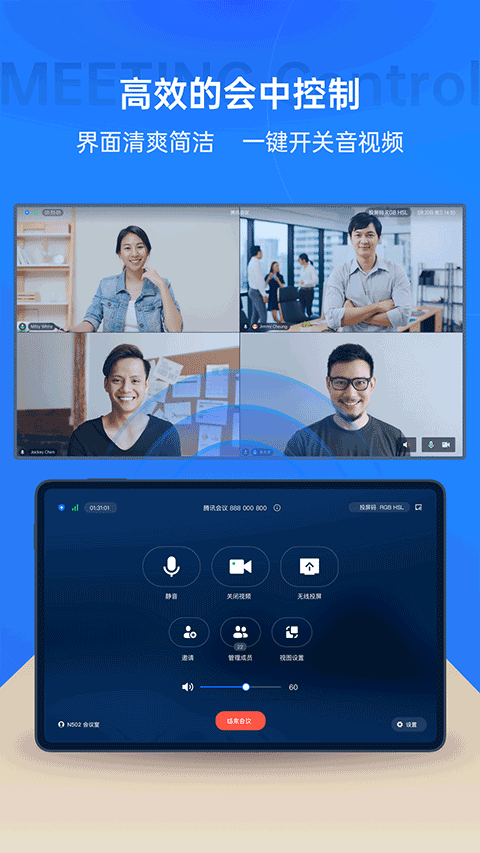腾讯会议Rooms控制器