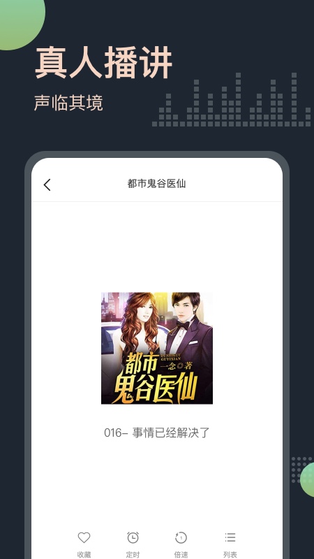 免费听书王免付费版