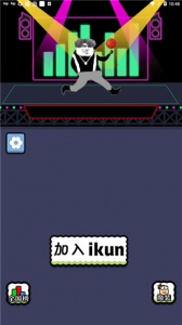 坤了个坤官方版