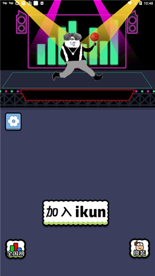 坤了个坤官方版