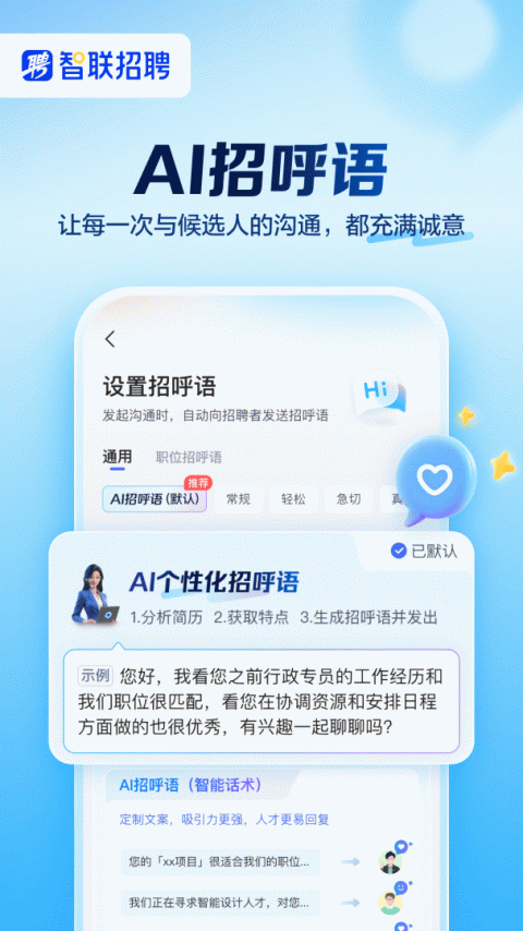 智联招聘app
