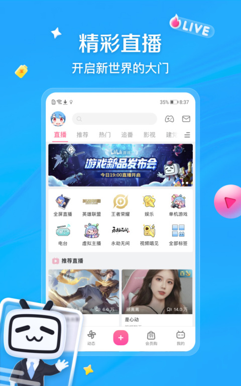 哔哩哔哩动画app