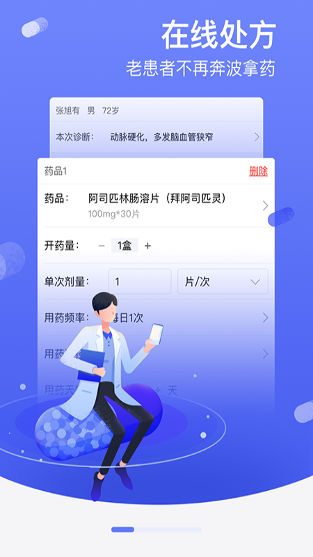 邻客医生app