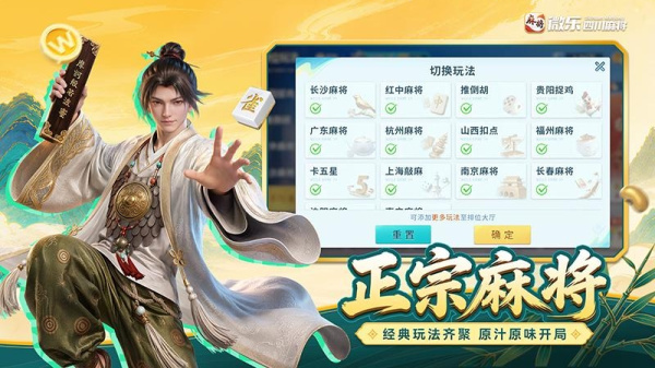 微乐四川麻将官方版