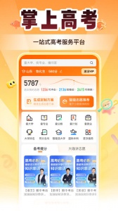 掌上高考志愿填报app