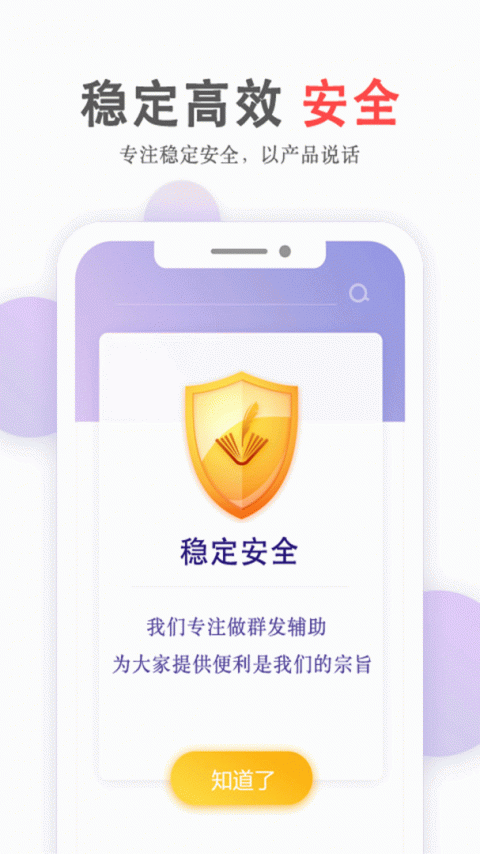 群发无忧app