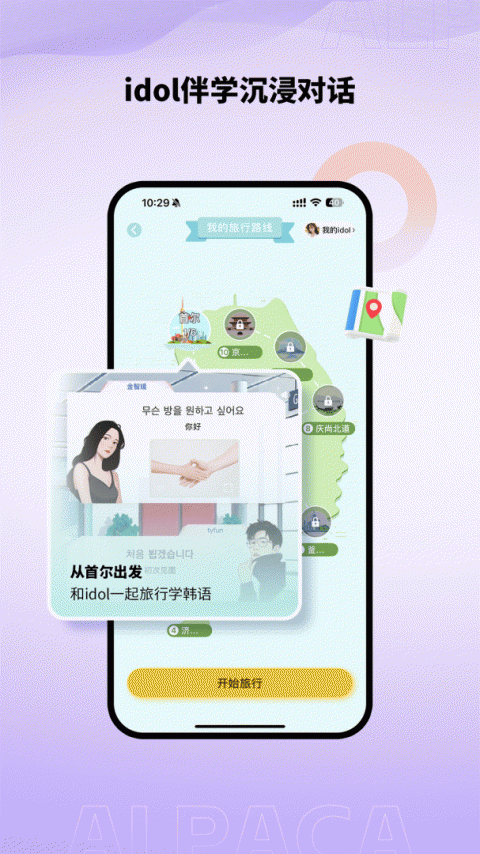 羊驼韩语app