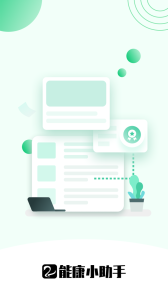 能康小助手手机版