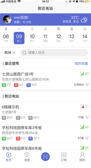 充电小斑马app