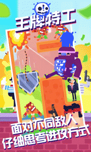 王牌特工手机版