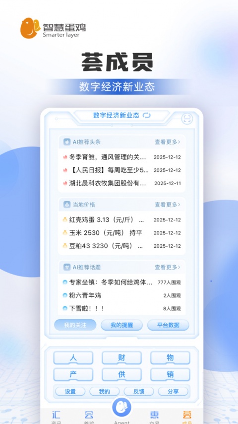 智慧蛋鸡app
