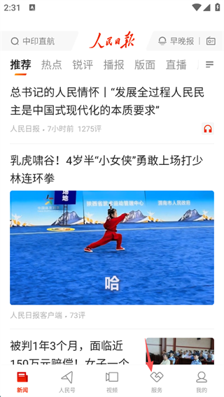 人民日报手机客户端