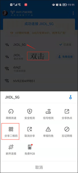 WiFi万能钥匙官方正版