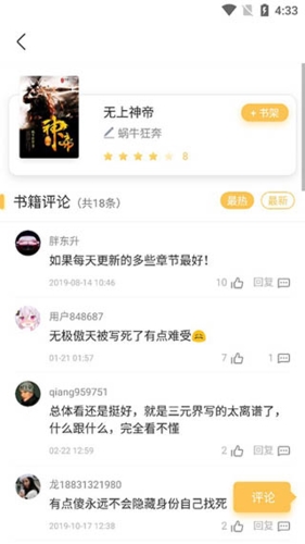 黑岩小说app