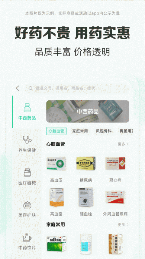 药房网商城app
