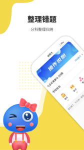 赶考状元错题本