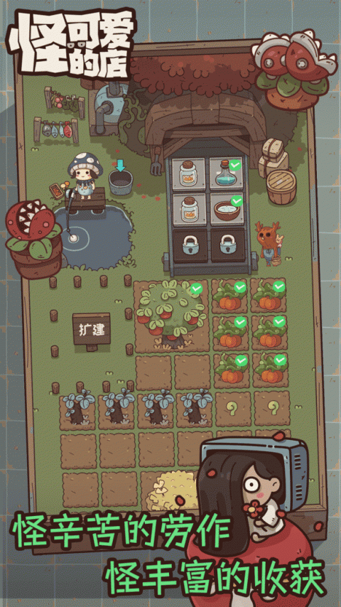 怪可爱的店手游