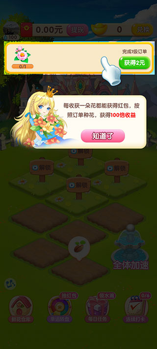 幸福花园红包版