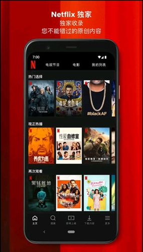 netflix无广告版