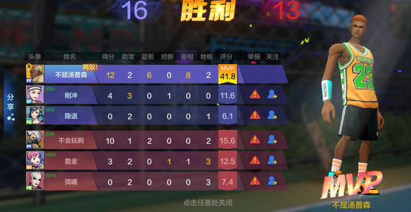 热血街篮手游官方版