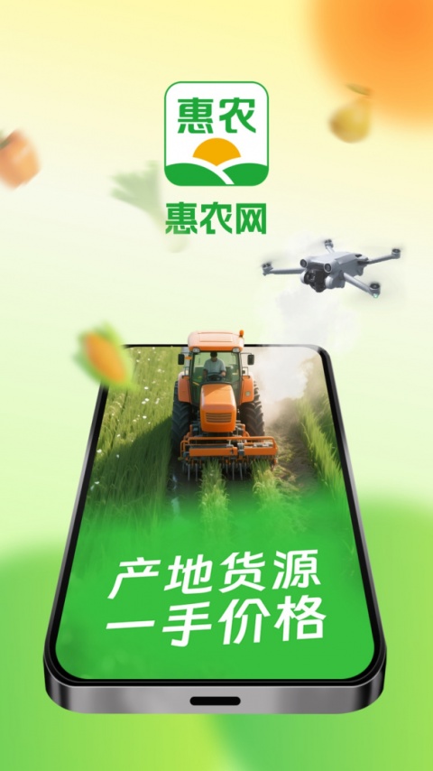 中国惠农网app