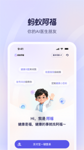 蚂蚁阿福app官方版