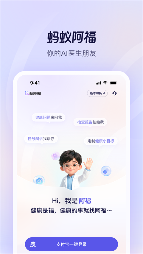 蚂蚁阿福app官方版