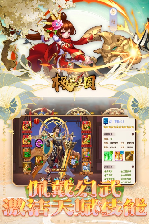 极品三国0.1折版