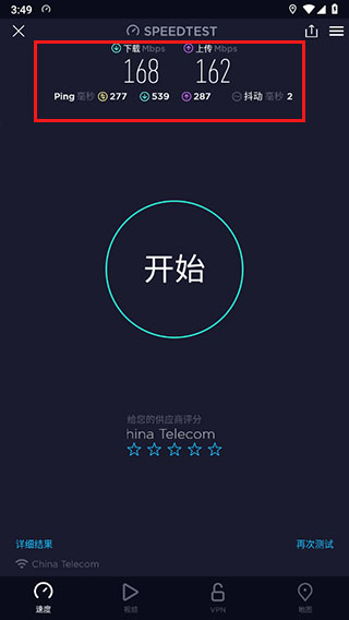 Ookla Speedtest专业版