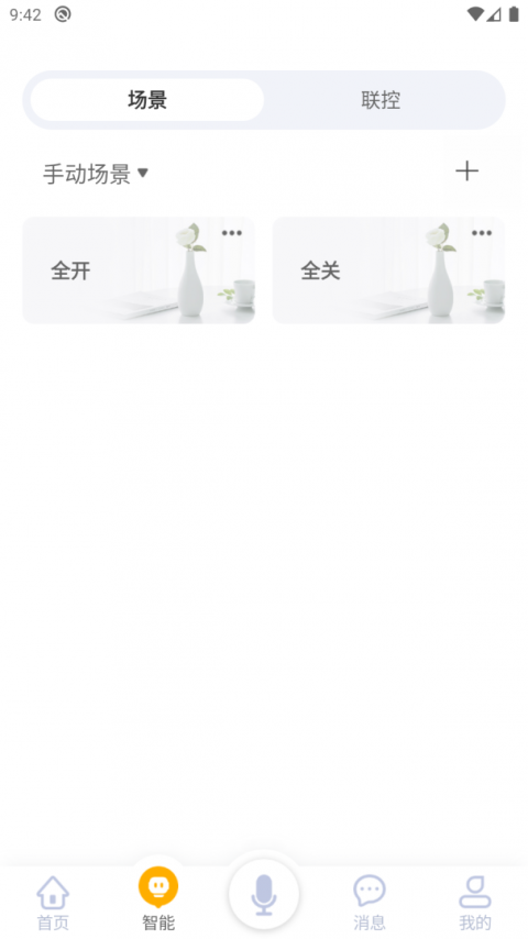 优特智能家居官方版