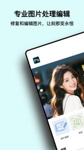 PS图片处理app