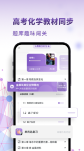 考神君高中化学app