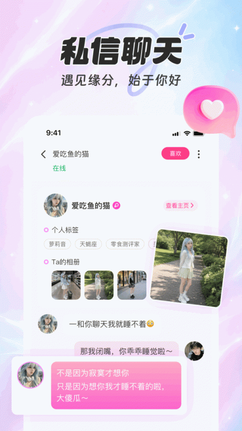 享聊手机版