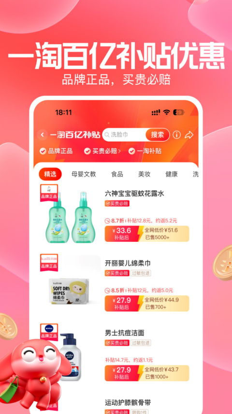 一淘最新版
