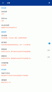 HttpCanary(高级版)