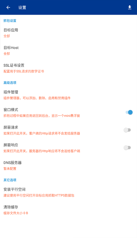 HttpCanary(高级版)