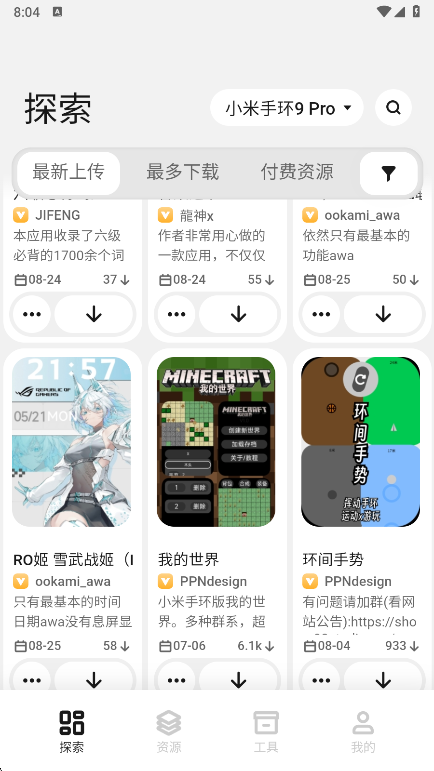 小米表盘自定义工具app